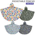 新登場！おしゃれで便利なポケッタブルレインポンチョ