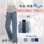 快適＆おしゃれ！産前産後にぴったりなマタニティパンツの魅力