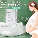 妊婦さん必見！快適で衛生的な使い捨てマタニティショーツ