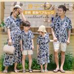 夏の思い出を親子ペアルックで！アロハスタイルのご提案