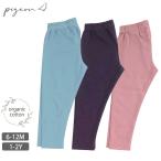 【SALE／20%OFF】オーガニックコットンの優しさで包む、赤ちゃんの快適レギンス