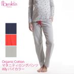 快適＆スタイリッシュ！オーガニックコットンのマタニティパンツがお買い得