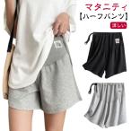 春夏のマタニティライフを快適に！スタイリッシュなショートパンツ特集