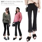 快適でスタイリッシュ！マタニティブーツカットパンツの魅力