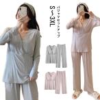 出産準備に最適！授乳しやすいマタニティパジャマセット