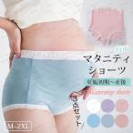 妊娠初期から産後まで快適に！高品質マタニティショーツ3枚セット送料無料