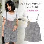 おしゃれも快適も妥協なし！マタニティサロペットで楽しむスタイル