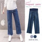 快適でおしゃれ！マタニティデニムの魅力とは？