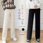 快適＆おしゃれ！妊婦さんのための万能マタニティパンツ