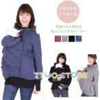 抱っこも防寒もこれ一着！ママに嬉しいパーカーマタニティ2WAYアウター