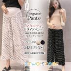 快適＆おしゃれ！産前産後にぴったりなマタニティワイドパンツ