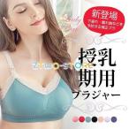 快適な授乳ライフを支える！おすすめのマタニティブラジャー