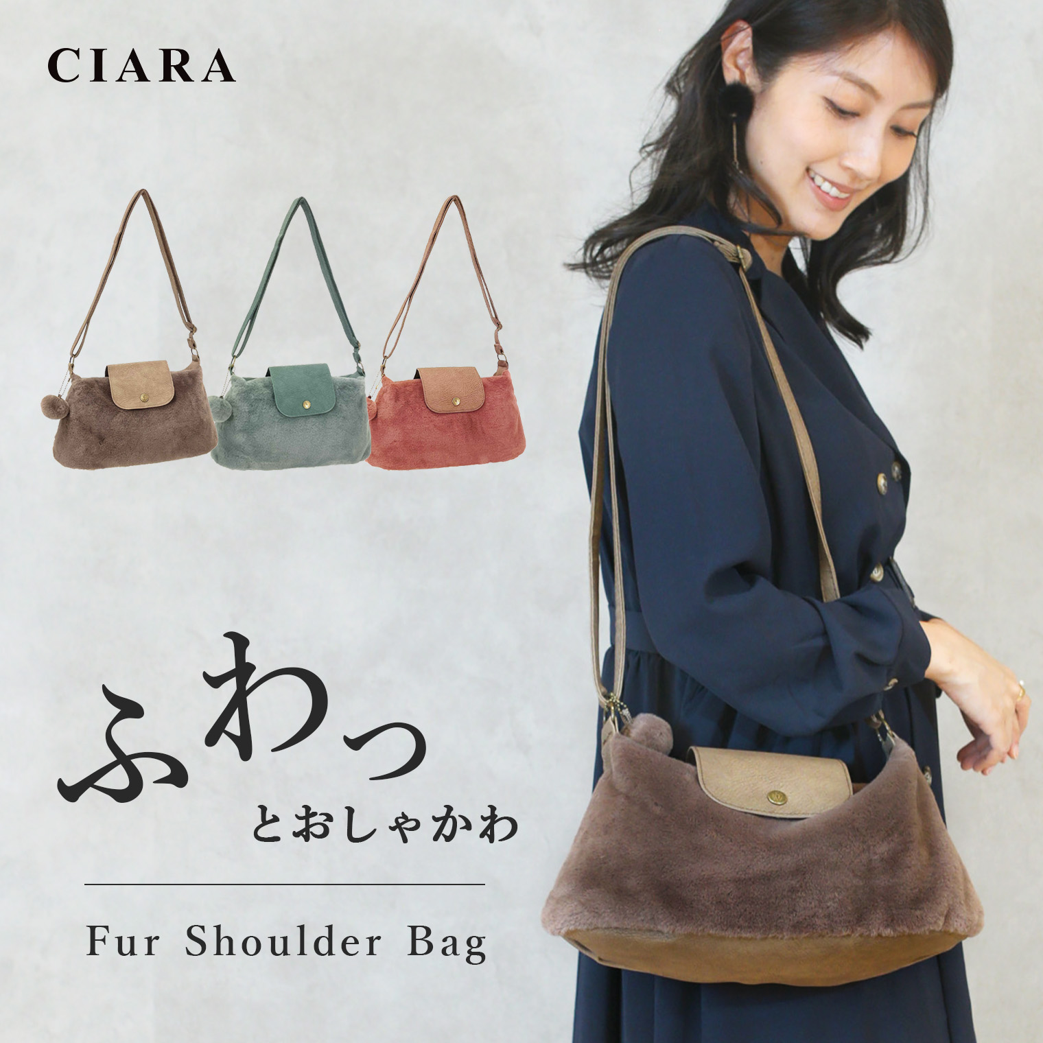 60代女性にぴったりの軽量ファーバッグが登場！