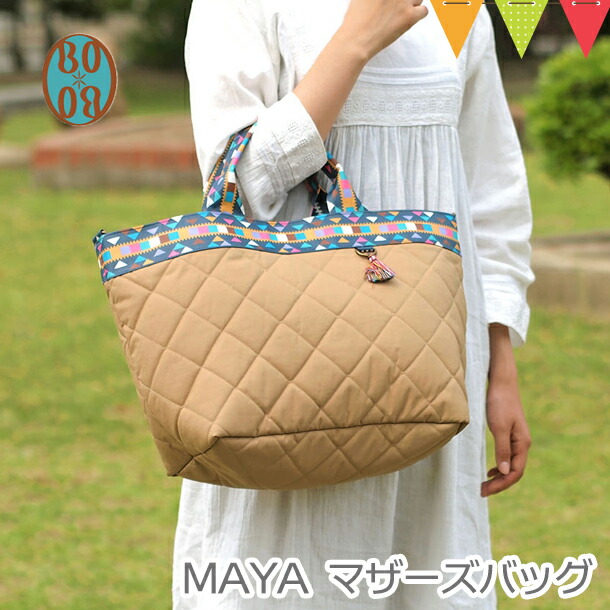 驚くほど軽い！撥水加工で安心の2WAYマザーズバッグ『BOBO MAYA』