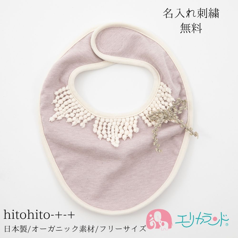 赤ちゃんの笑顔をもっと可愛く！名入れ刺繍無料の日本製オーガニックスタイ