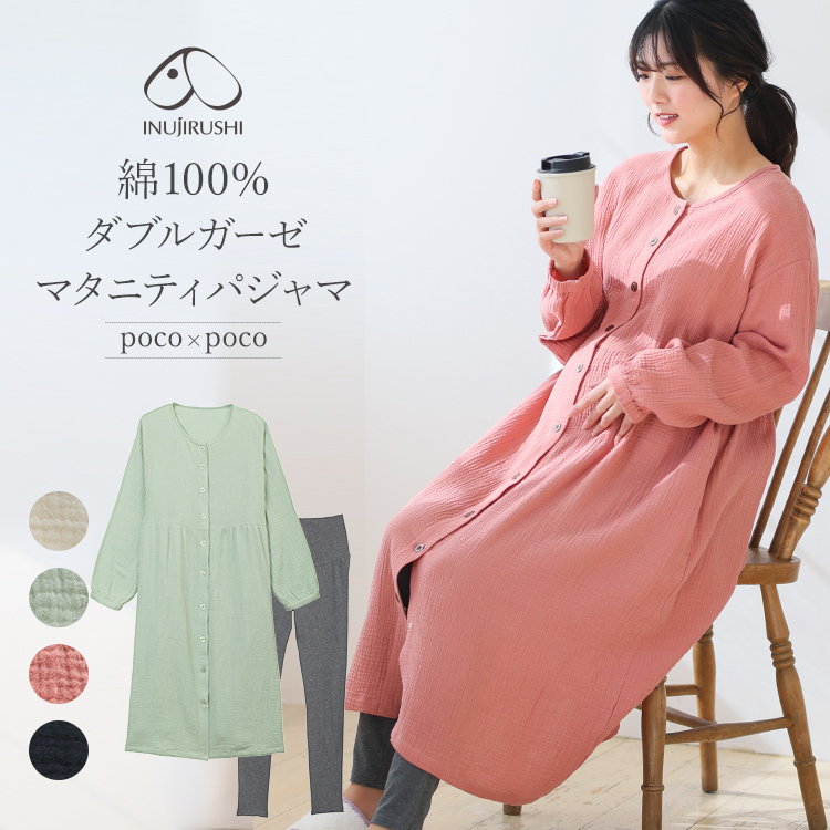出産準備に最適！犬印本舗のマタニティパジャマ