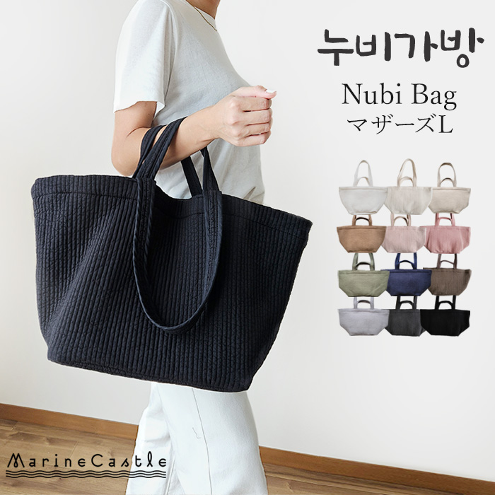 おしゃれで機能的！ヌビバッグの魅力を徹底解説