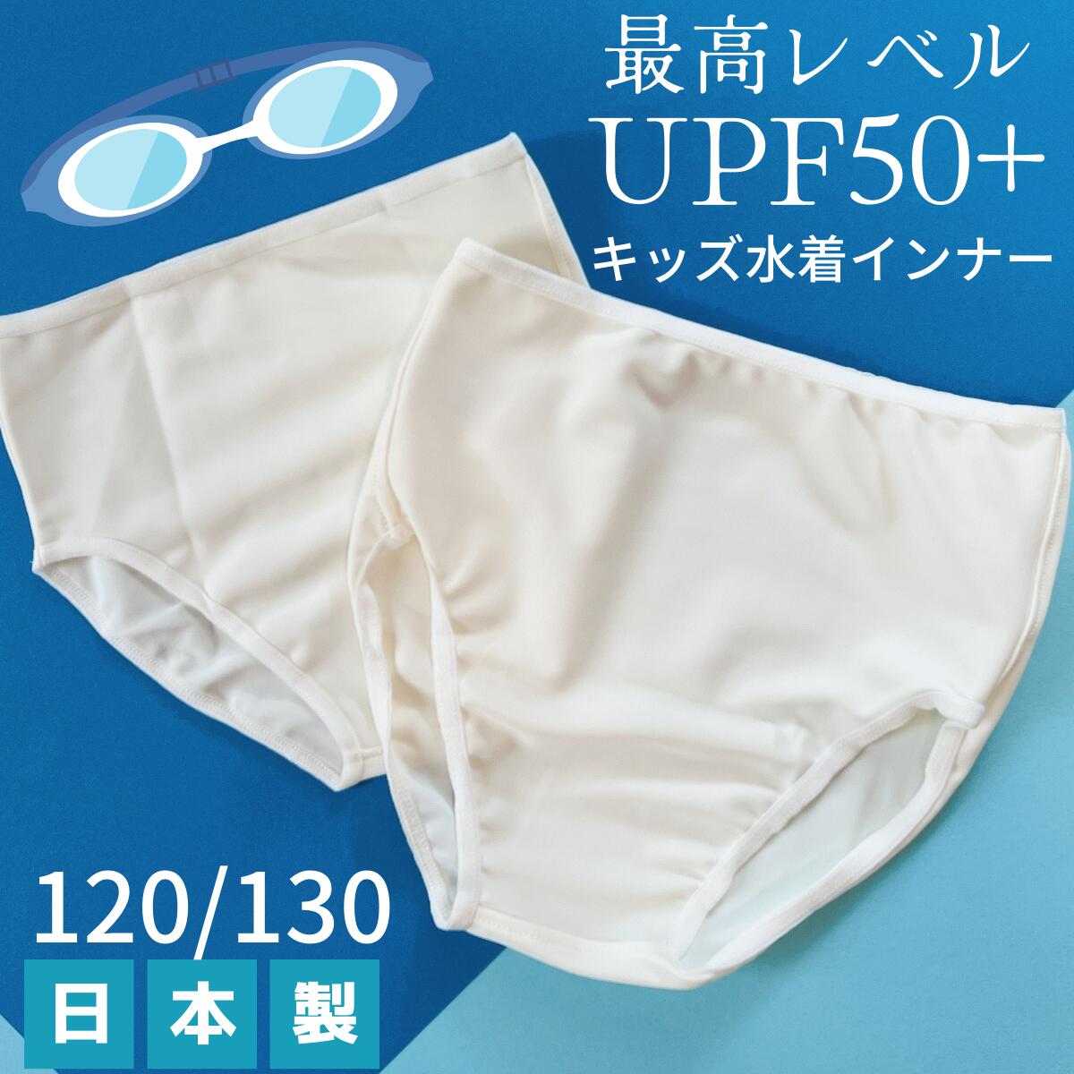 快適なスイミングをサポート！こども水着インナーの魅力