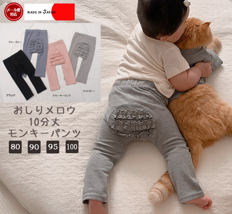 【必見】お尻のメローがかわいい！伸縮性抜群のモンキーパンツが2998円で登場