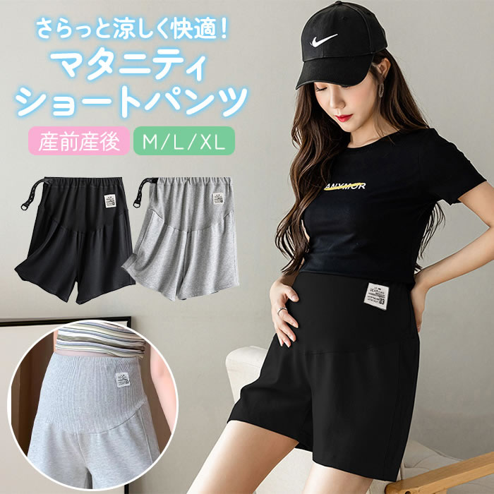 夏を快適に！マタニティ用ショートパンツの魅力